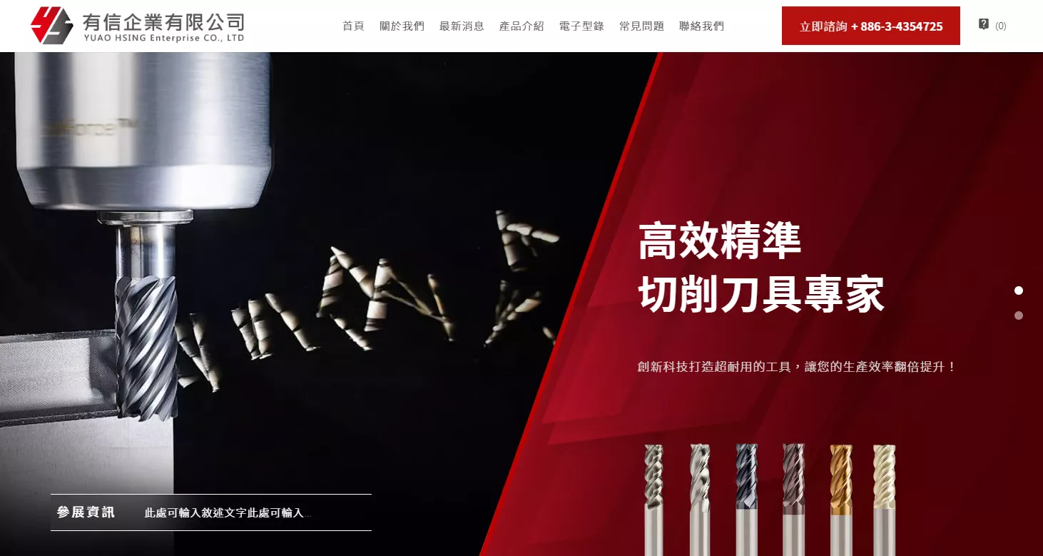 HSS銑刀 | 有信企業有限公司